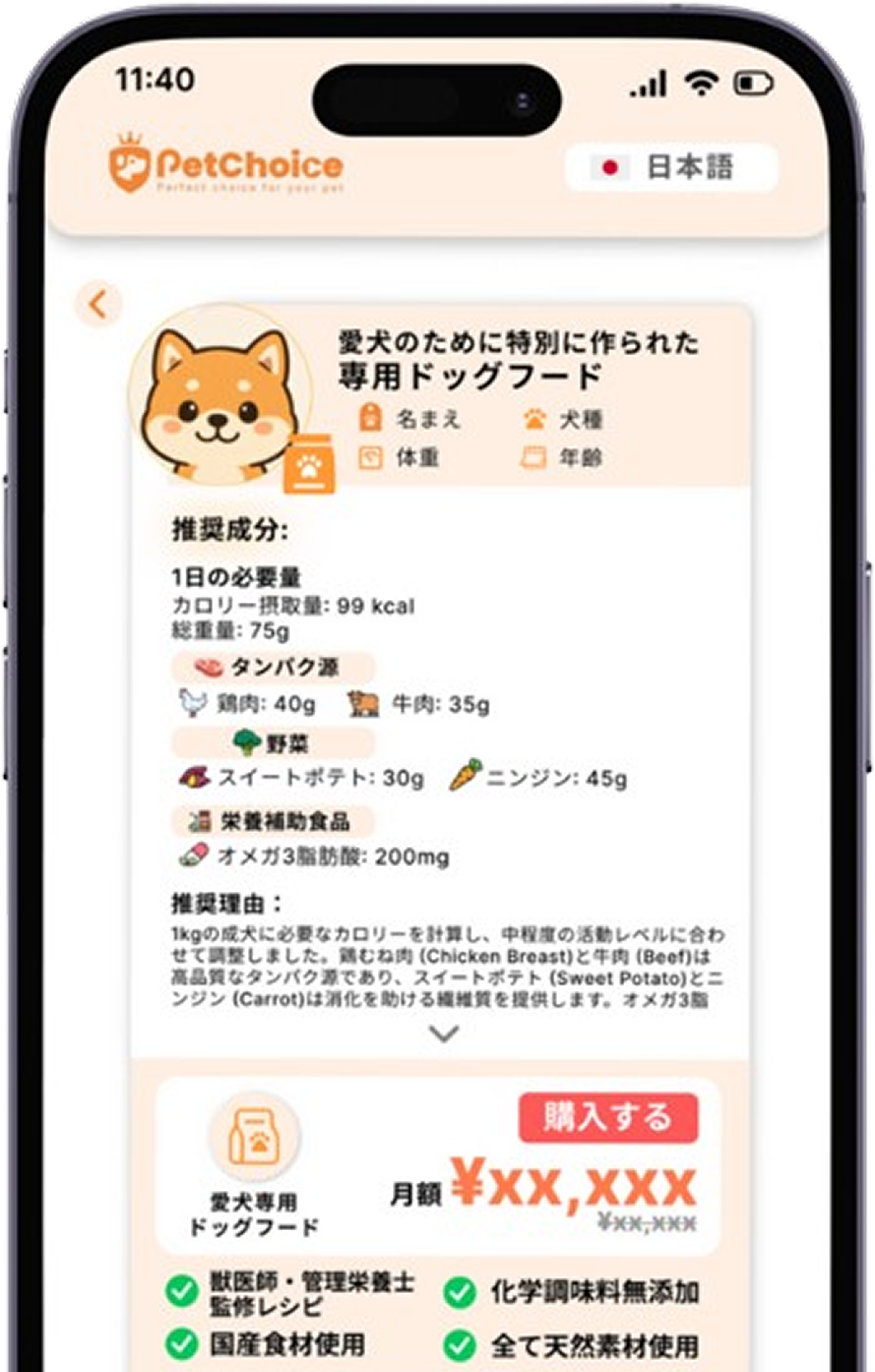 PetChoice personalized meal plan shown on a mobile phone